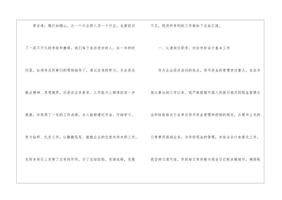 公司会计试用期工作总结(12篇)_第2页