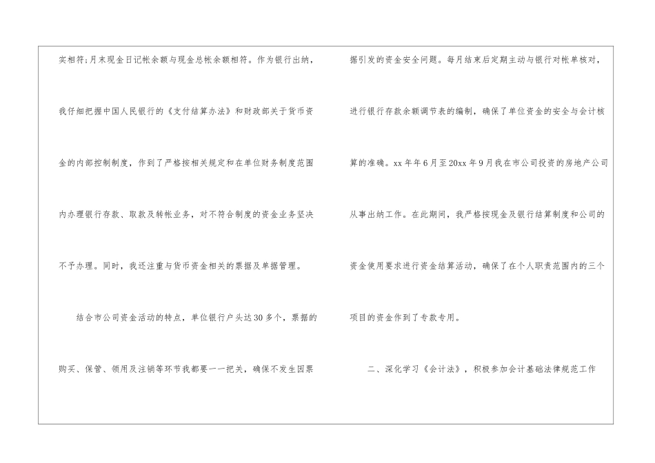 公司会计试用期工作总结(12篇)_第3页