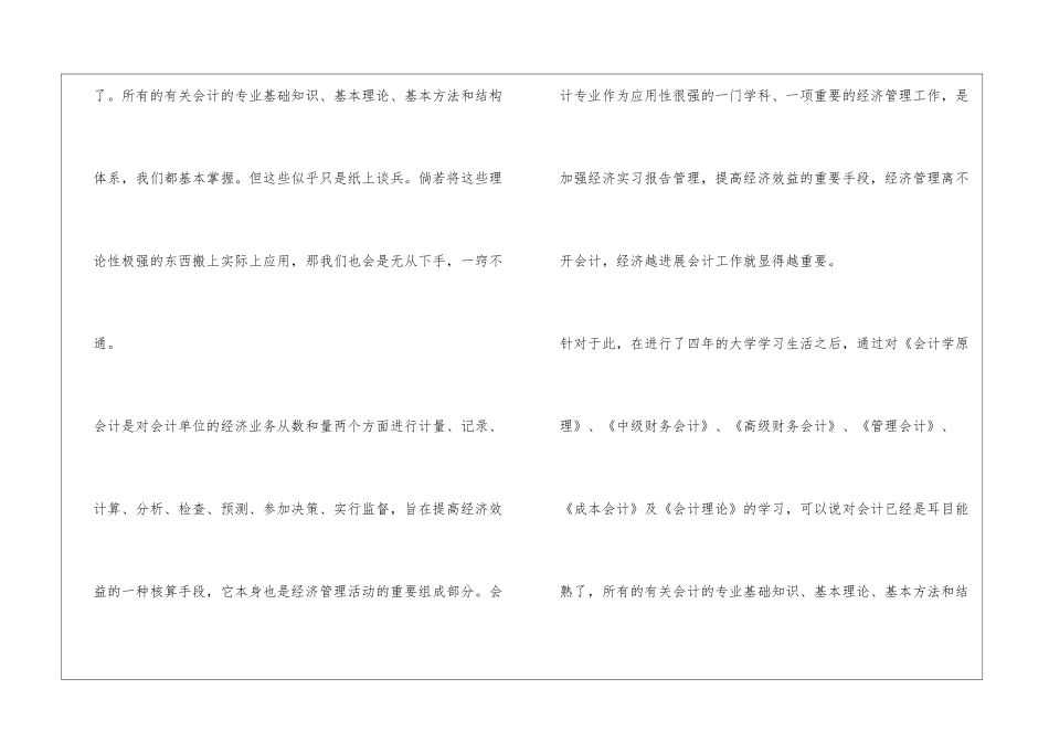 公司会计电算化实习报告_第2页