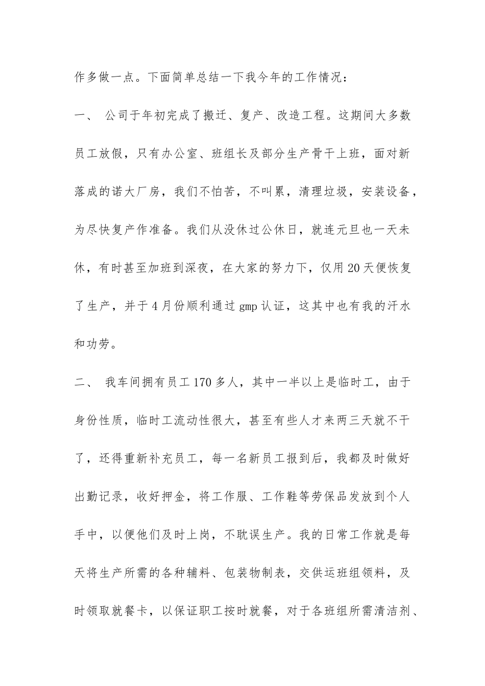 公司会计统计员年终工作总结-_第2页