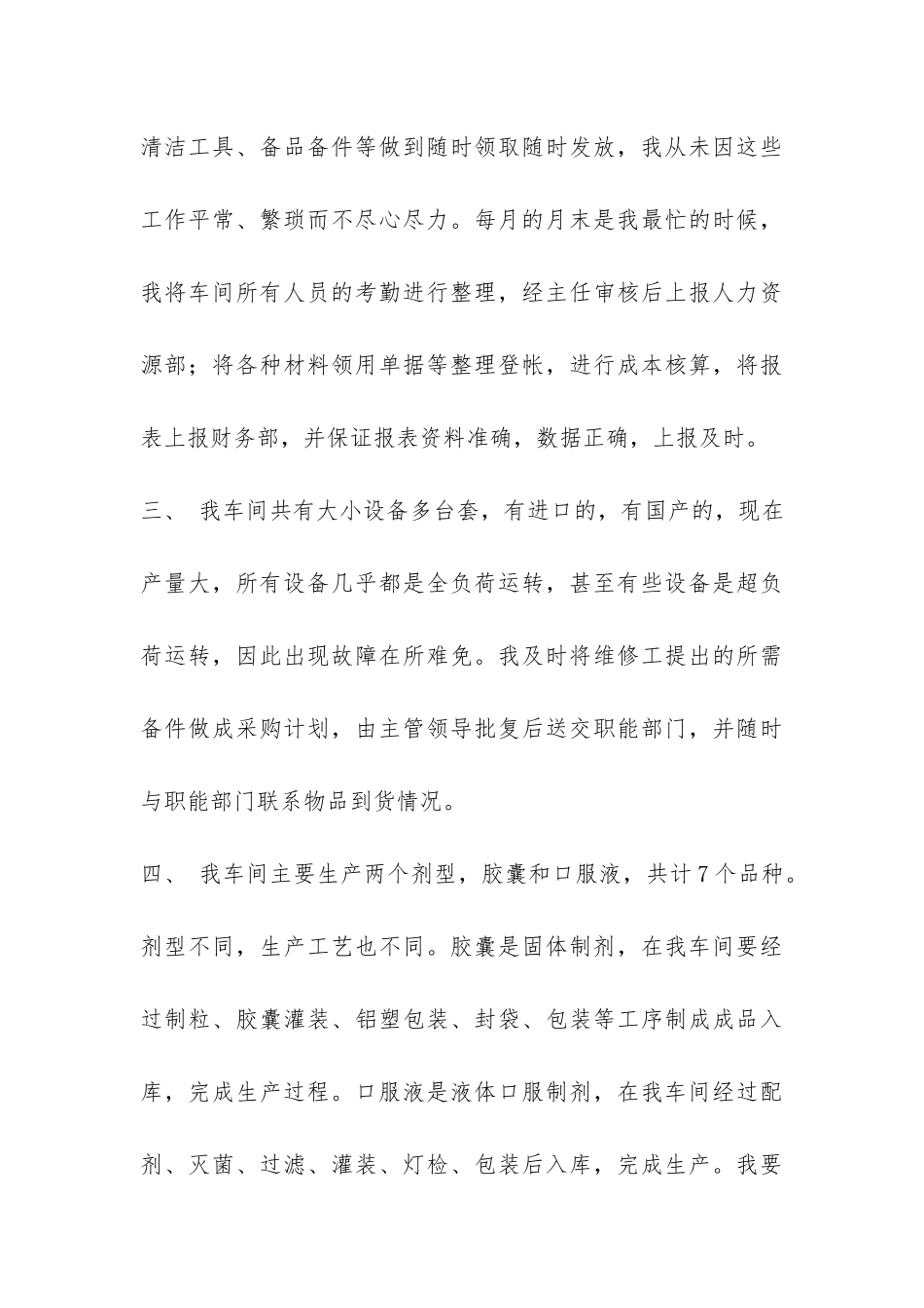 公司会计统计员年终工作总结-_第3页