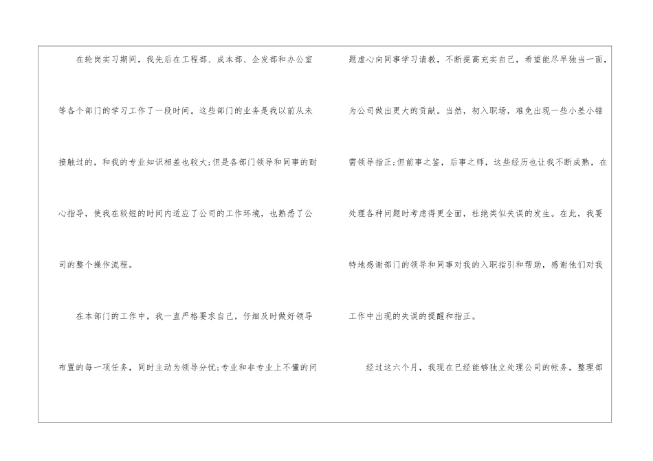 公司会计试用期转正工作总结_第2页