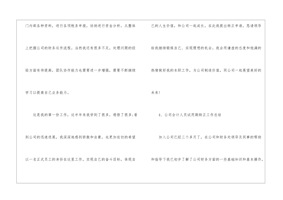 公司会计试用期转正工作总结_第3页