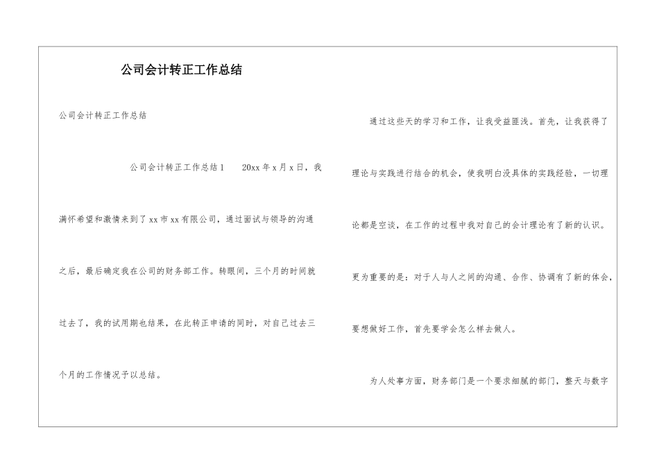 公司会计转正工作总结_第1页
