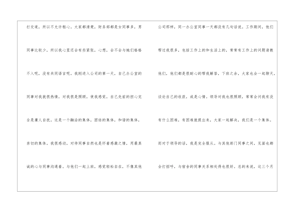 公司会计转正工作总结_第2页