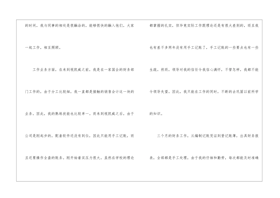 公司会计转正工作总结_第3页