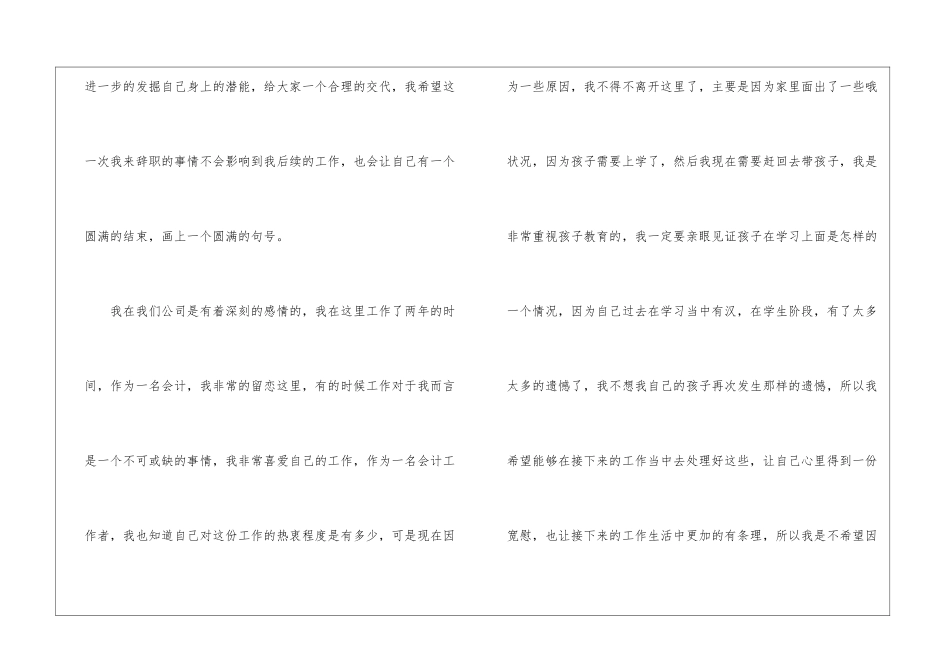 公司会计辞职报告_第2页