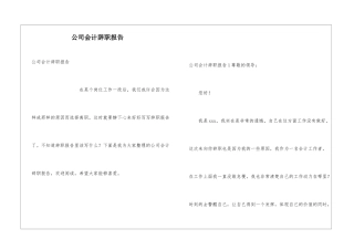 公司会计辞职报告