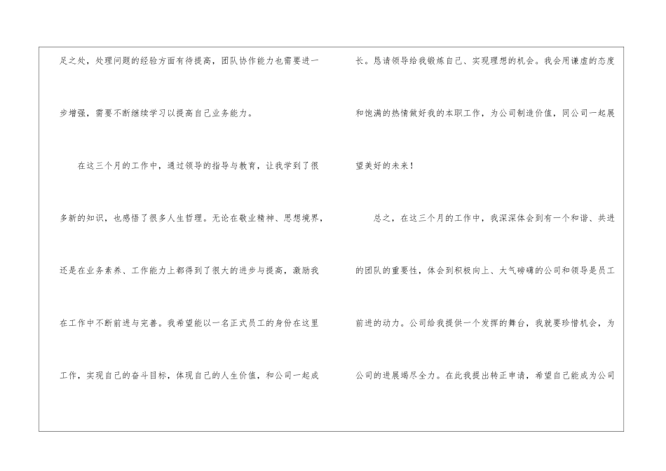 公司会计转正的申请书_第3页