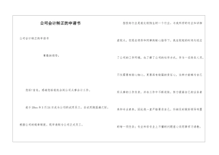 公司会计转正的申请书