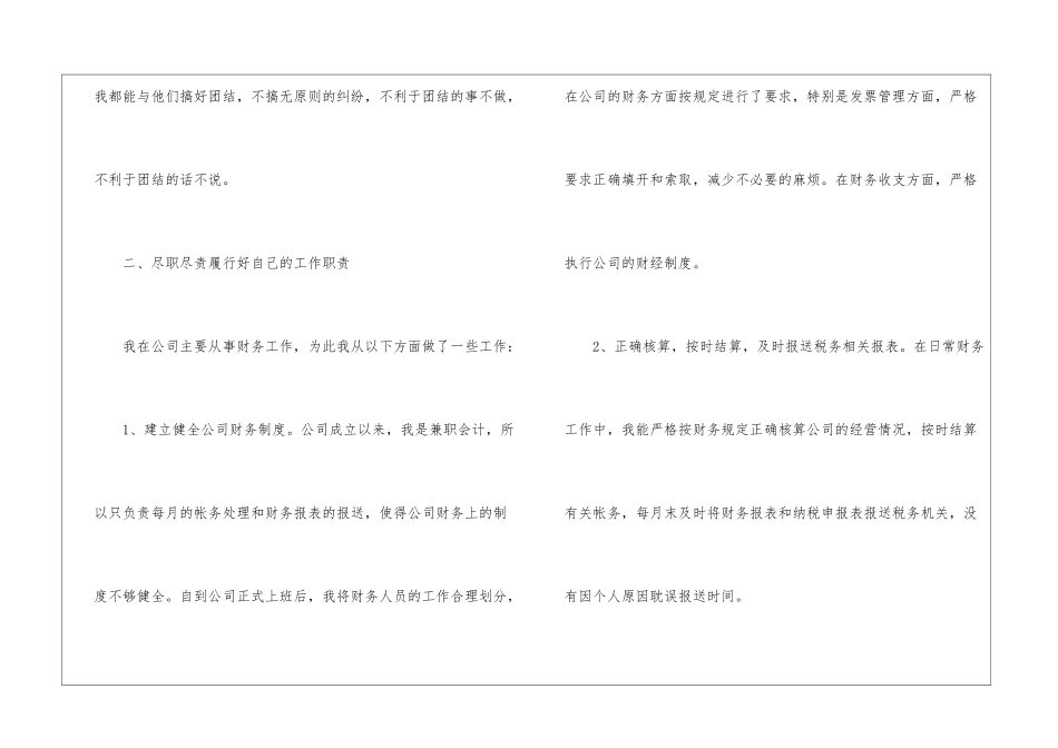 公司会计试用期满转正申请书_第2页
