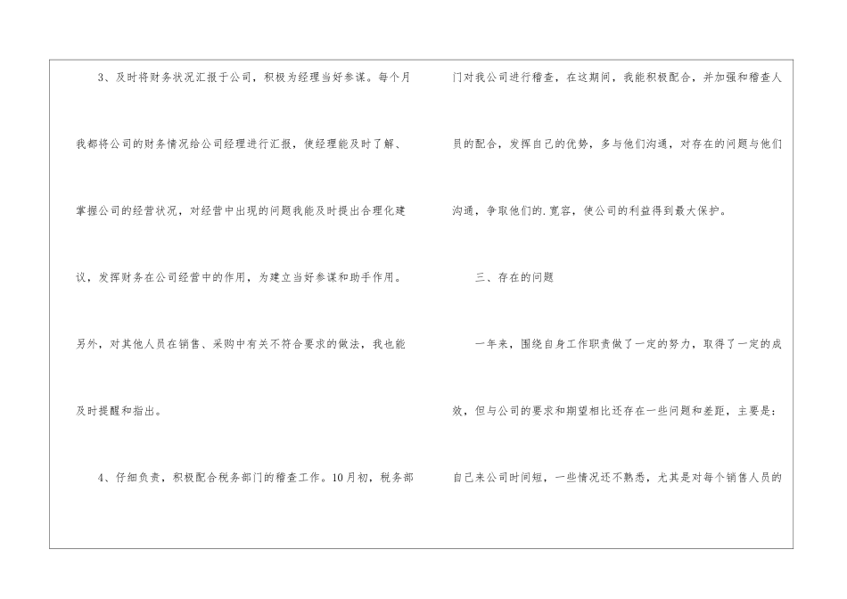 公司会计试用期满转正申请书_第3页