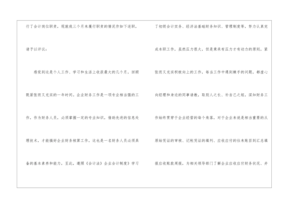 公司会计述职报告_第2页