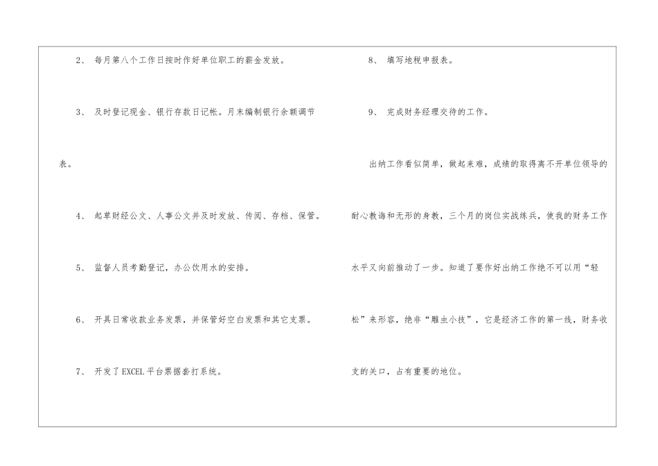 公司会计试用期的工作总结_第3页