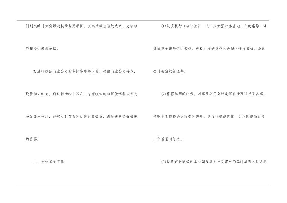 公司会计试用期的转正工作总结_第2页