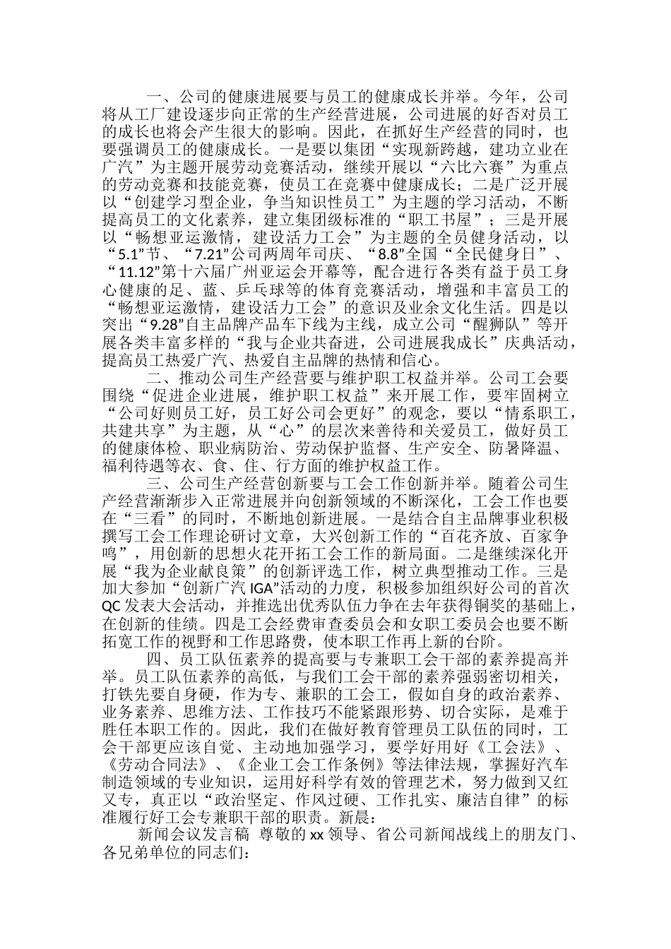 公司会议发言稿范文精选3篇_第2页