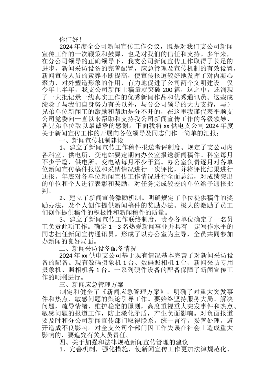 公司会议发言稿范文精选3篇_第3页