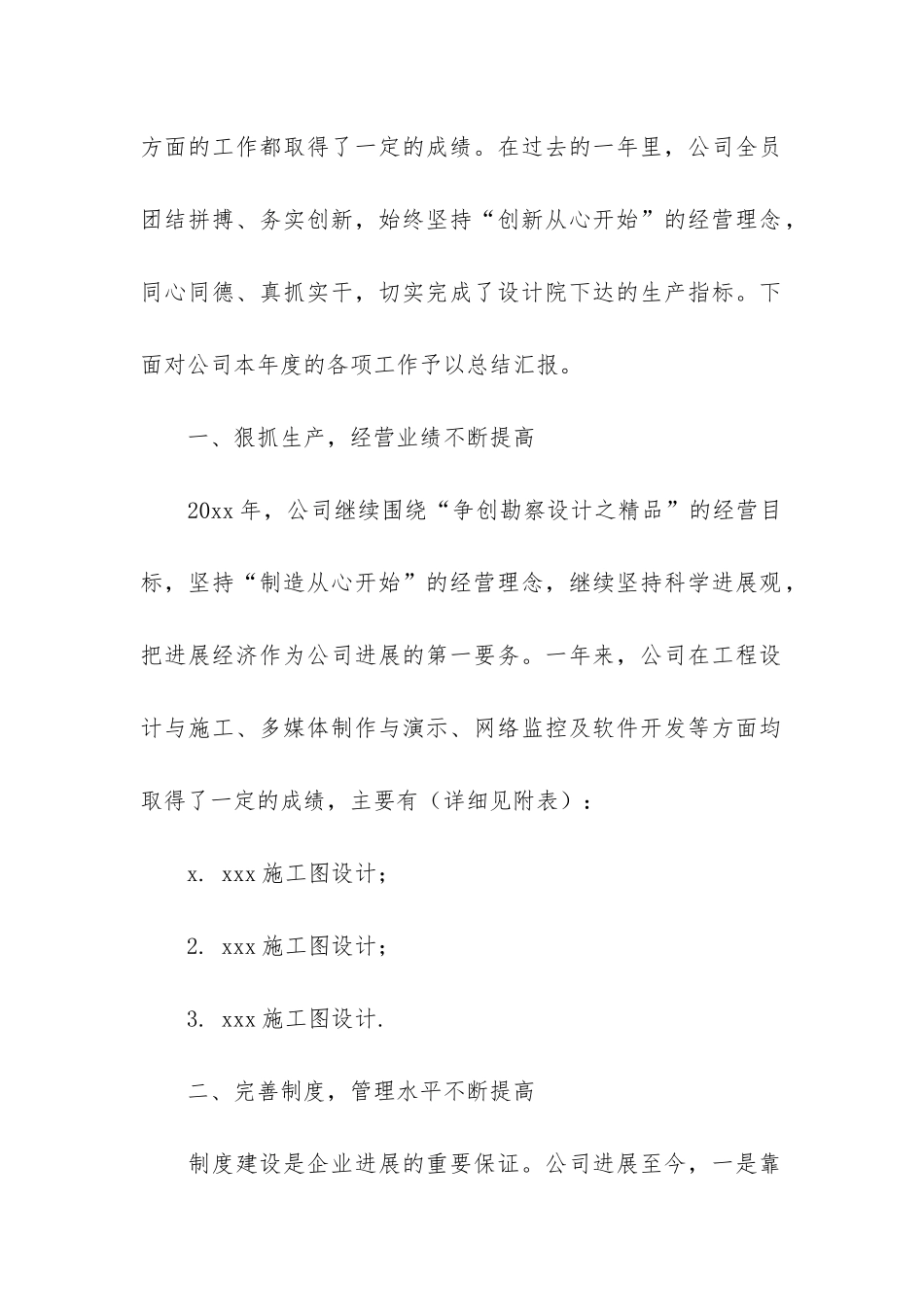 公司会议总结报告书_第2页