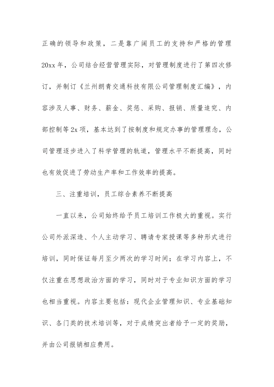 公司会议总结报告书_第3页