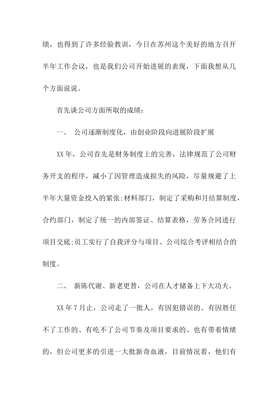 公司会议总结报告_第2页