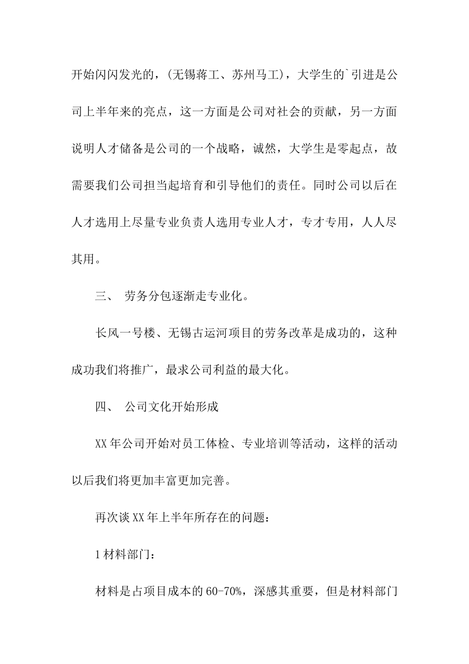 公司会议总结报告_第3页