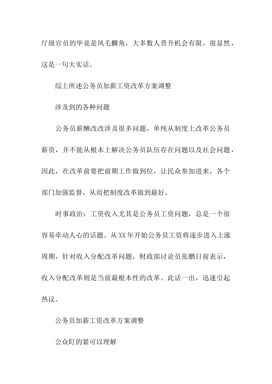 公司会议的策划书_第2页