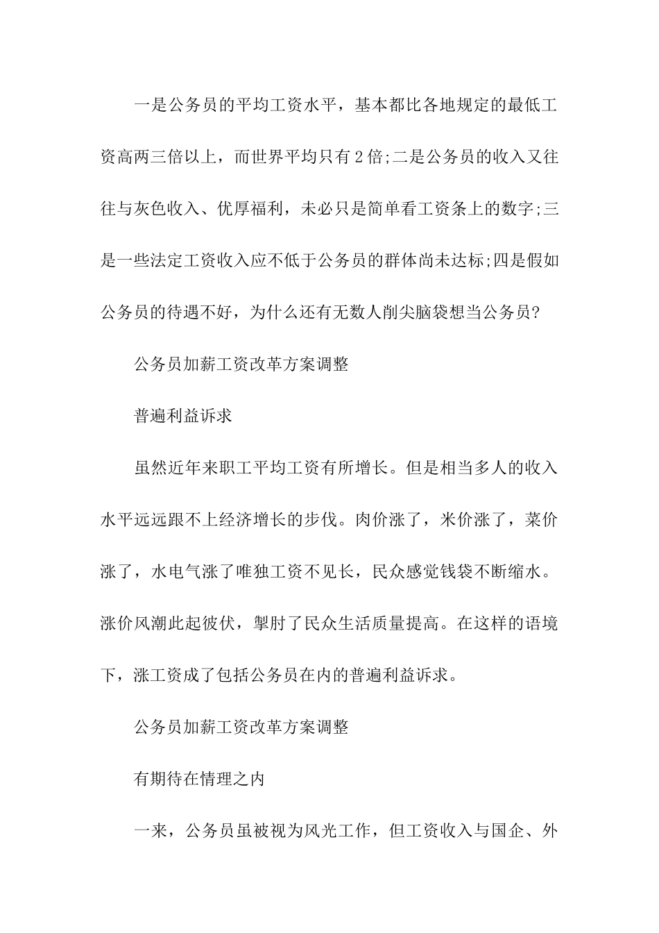 公司会议的策划书_第3页