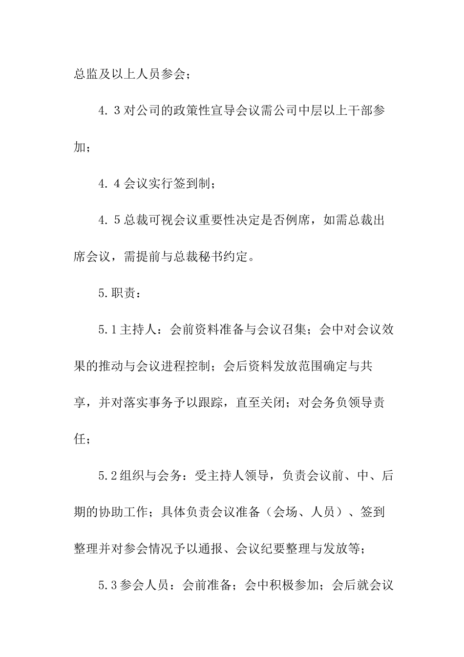 公司会议管理规定_第2页