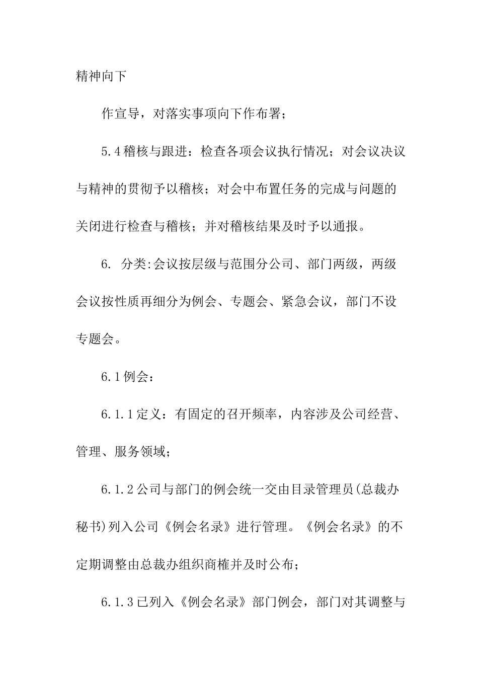 公司会议管理规定_第3页