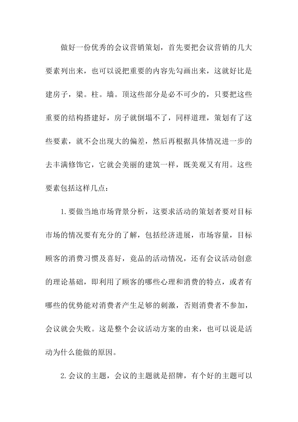 公司会议策划方案模板_第2页