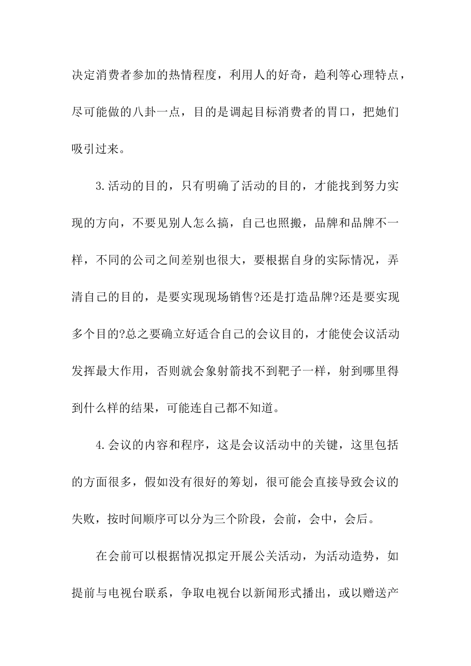 公司会议策划方案模板_第3页