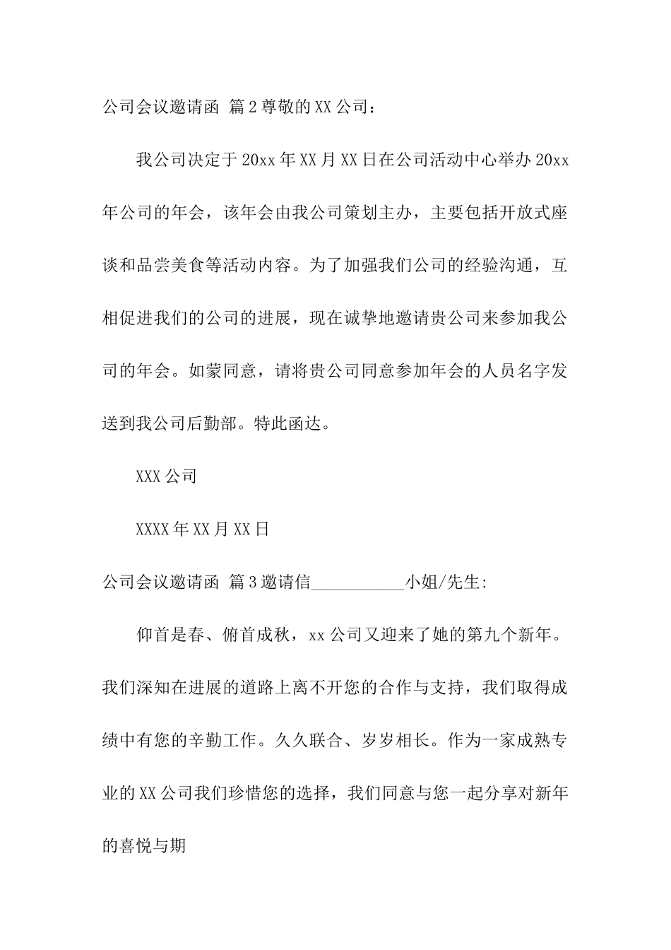 公司会议邀请函模板汇编十篇_第2页