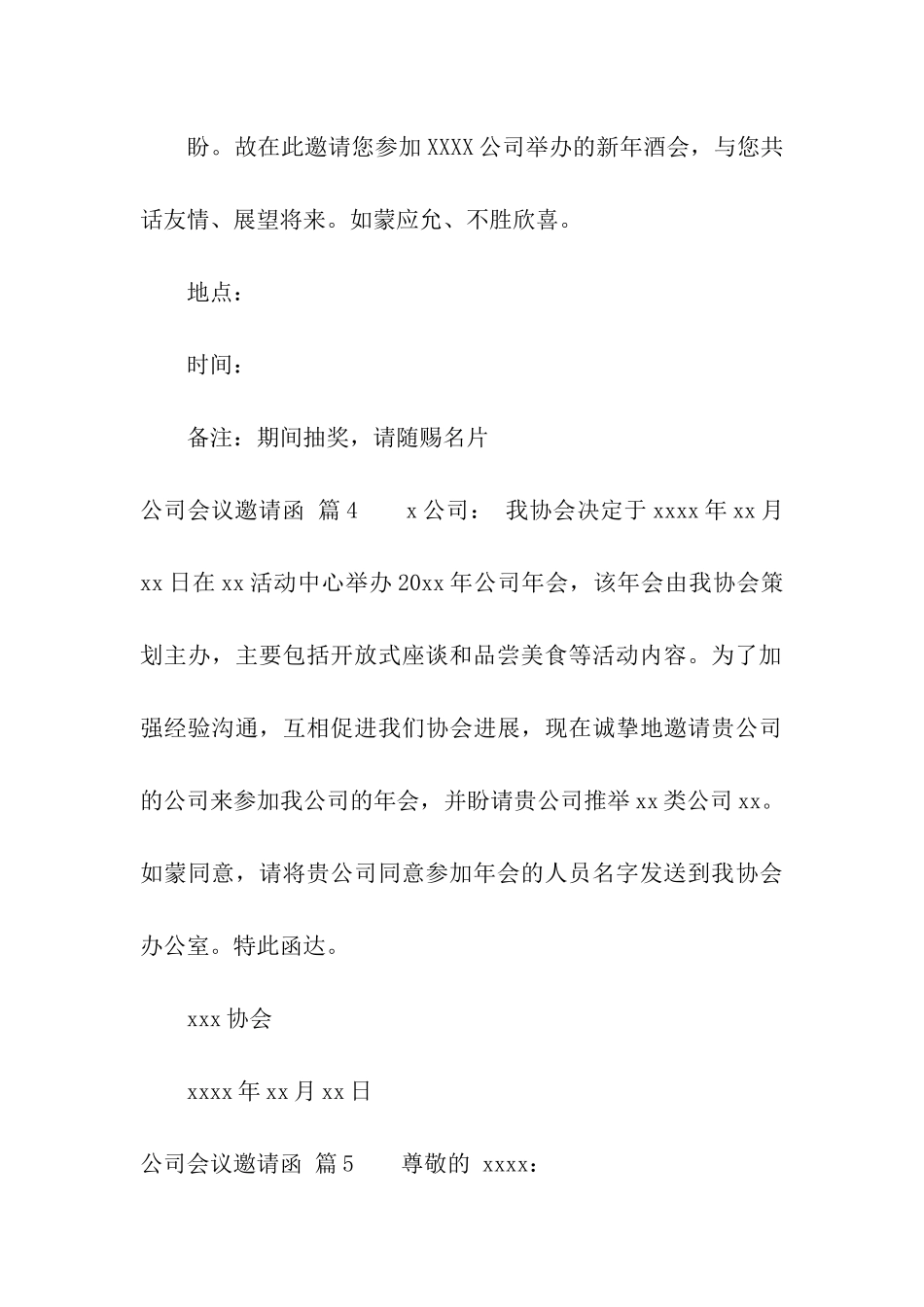 公司会议邀请函模板汇编十篇_第3页