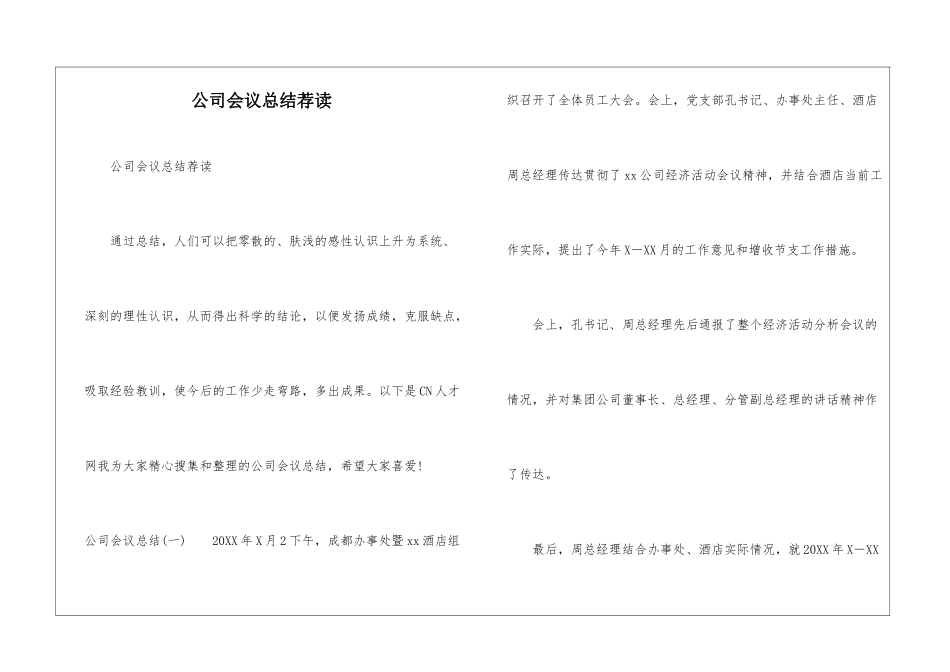 公司会议总结荐读_第1页
