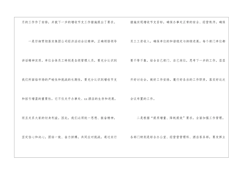 公司会议总结荐读_第2页