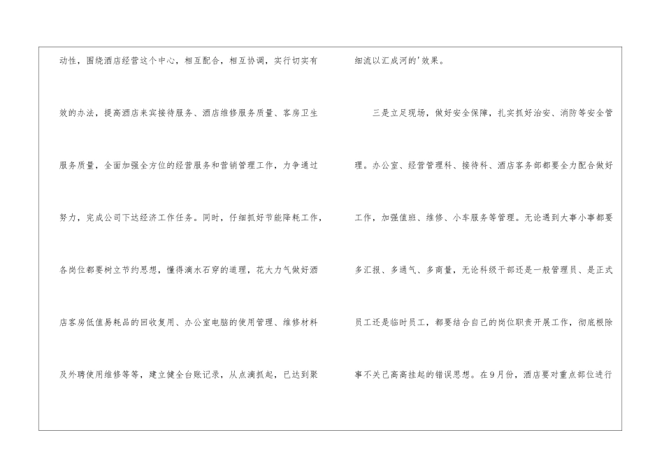 公司会议总结荐读_第3页