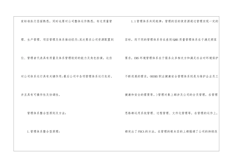 公司体系管理工作计划_第2页