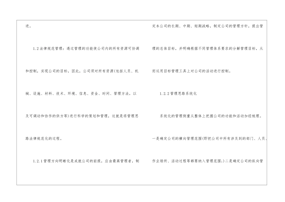 公司体系管理工作计划_第3页