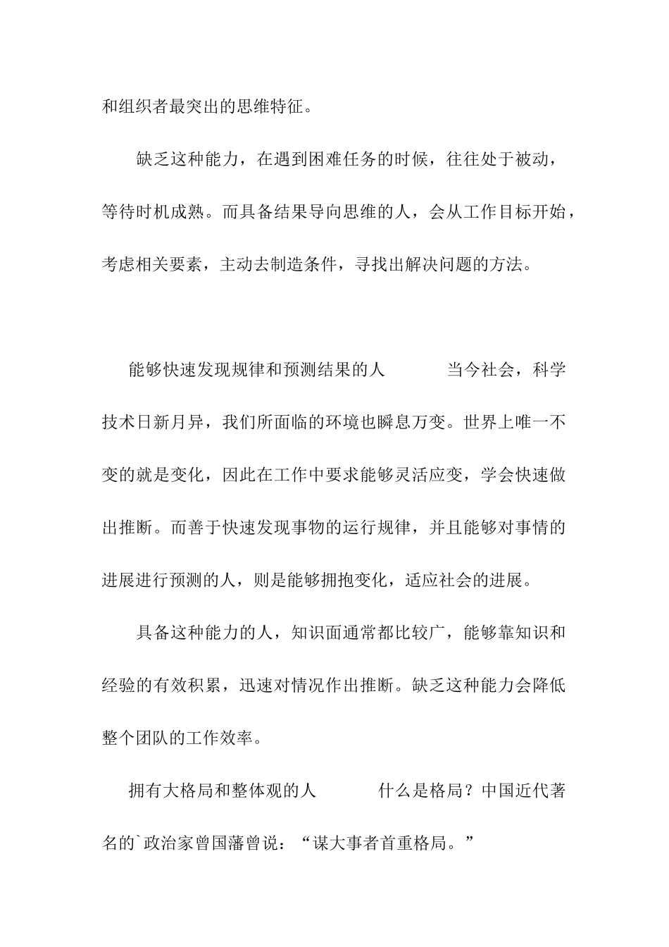 公司会重点培养的6种人-看看有没有你!_第2页