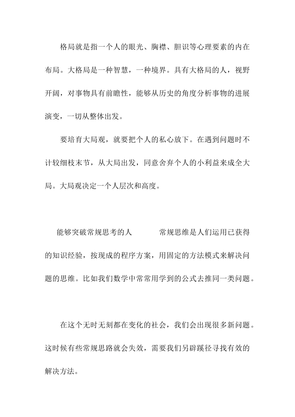 公司会重点培养的6种人-看看有没有你!_第3页