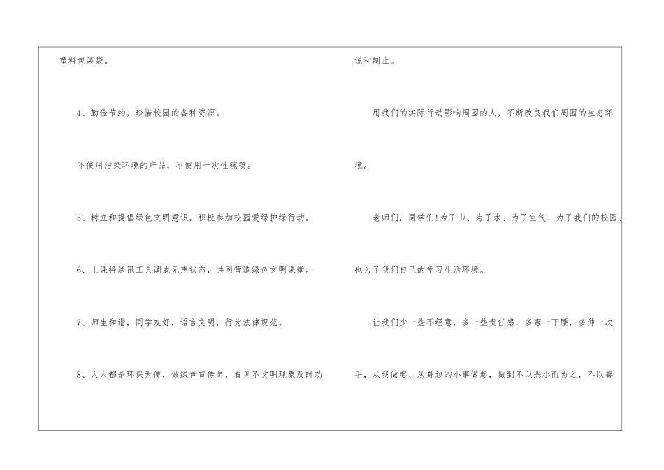 公司低碳环保倡议书_第3页