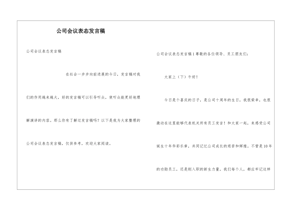公司会议表态发言稿_第1页