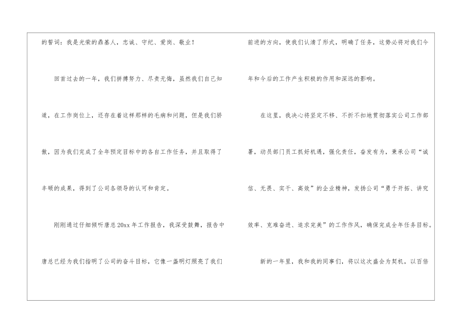 公司会议表态发言稿_第2页