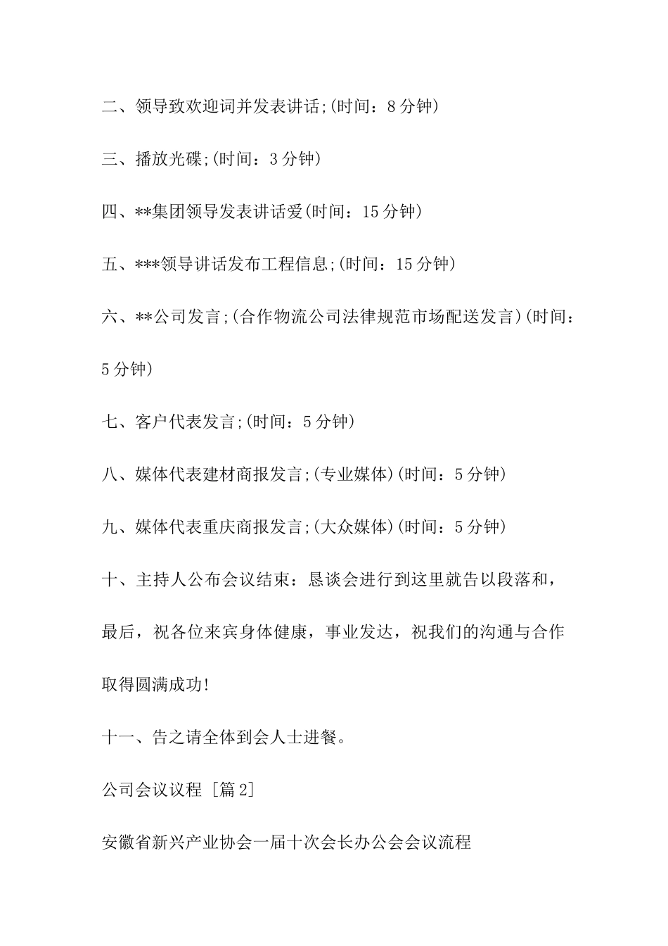 公司会议议程_第2页