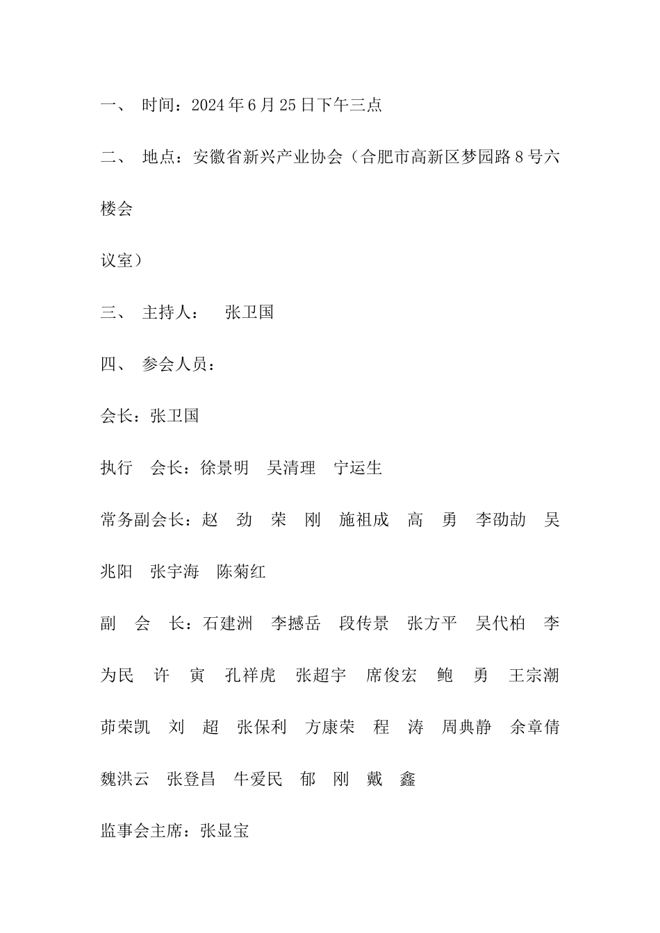 公司会议议程_第3页