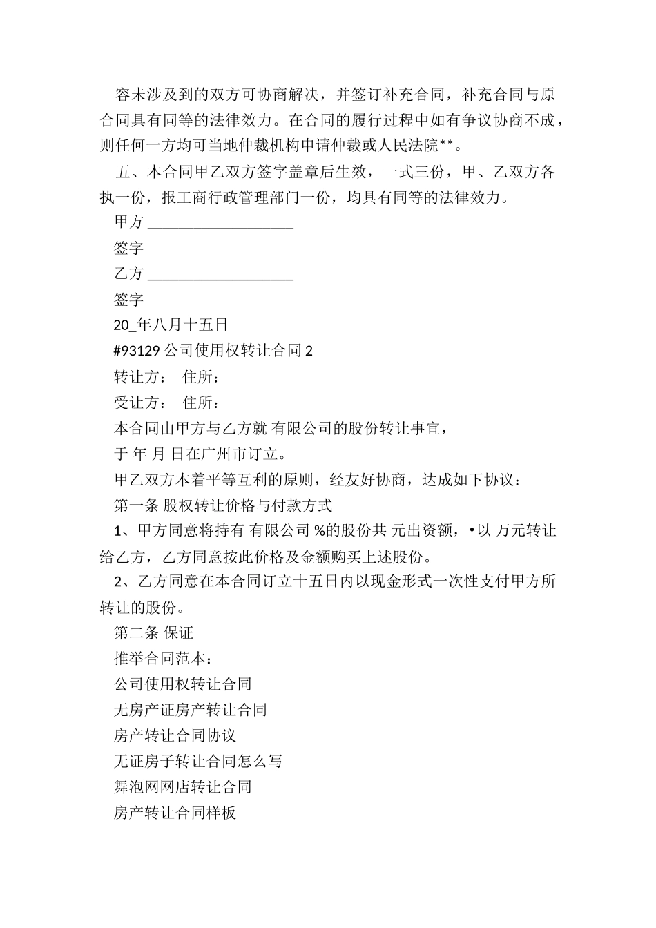 公司使用权转让合同_第2页