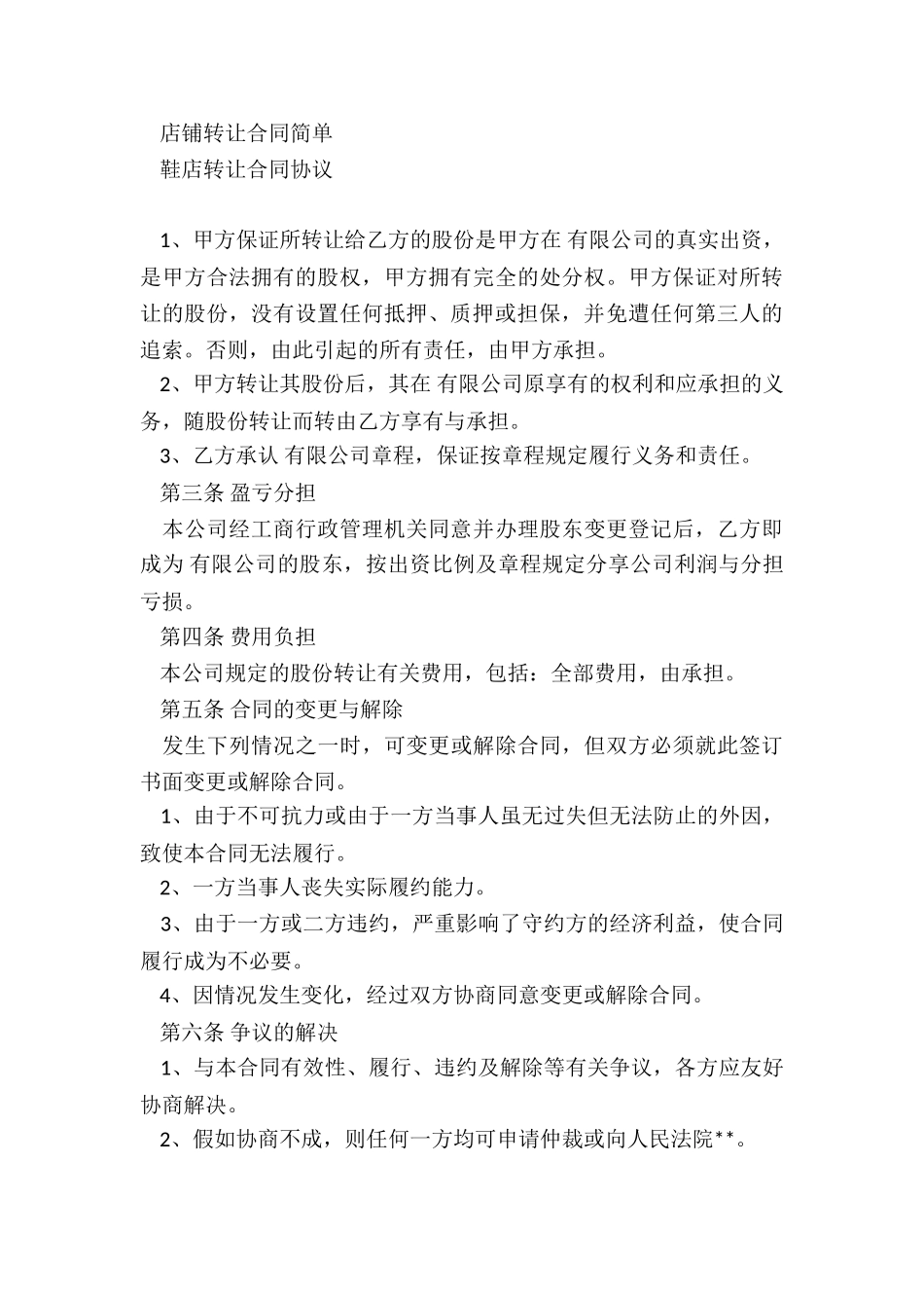 公司使用权转让合同_第3页