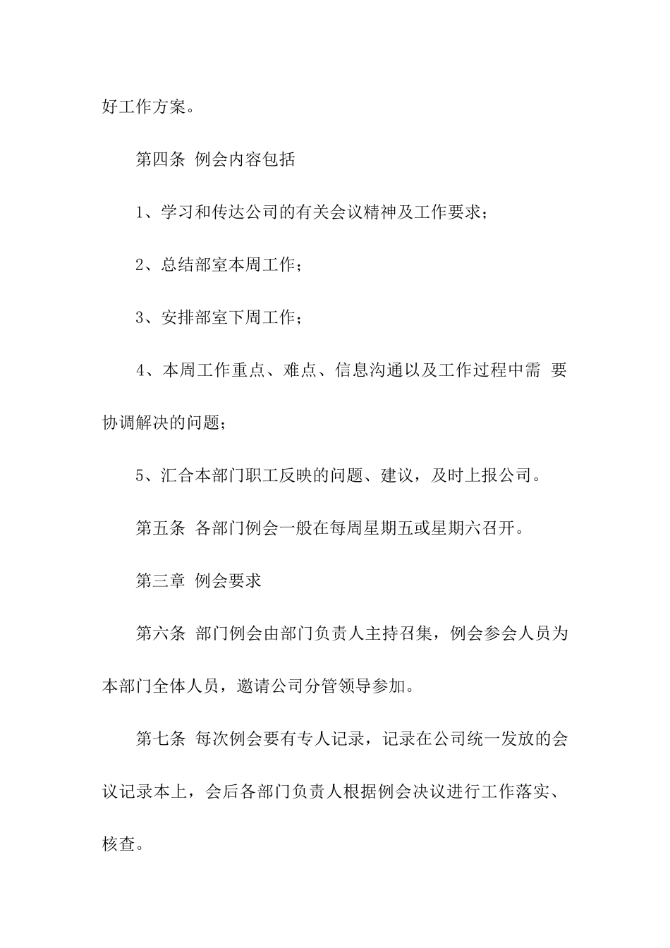 公司例会制度周例会_第2页