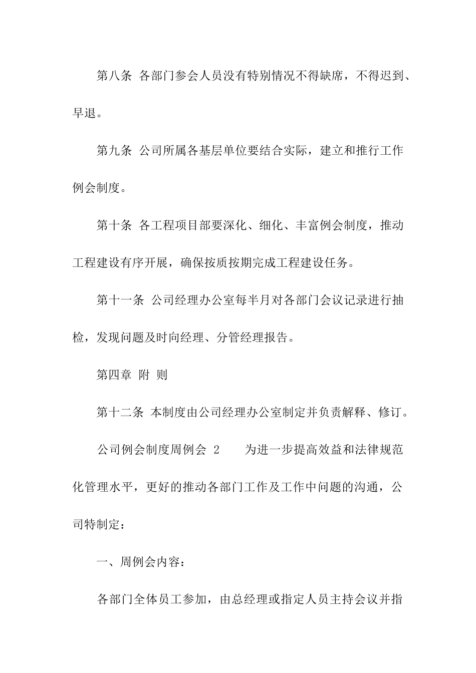 公司例会制度周例会_第3页