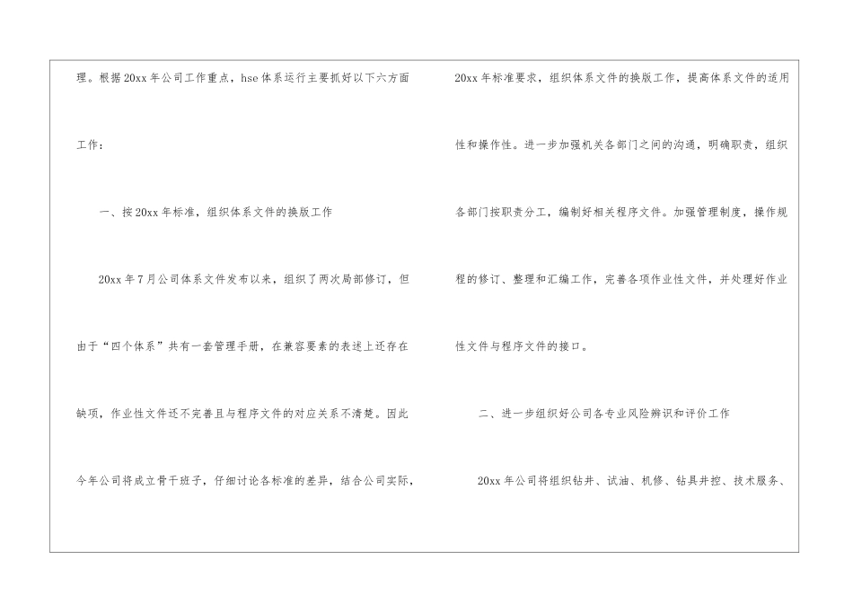 公司体系管理下半年工作计划_第2页
